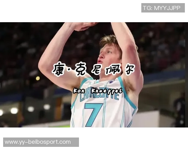 新星崛起康克尼佩尔打破三分球历史纪录引发热议 新星崛起康克尼佩尔打破三分球历史纪录引发热议